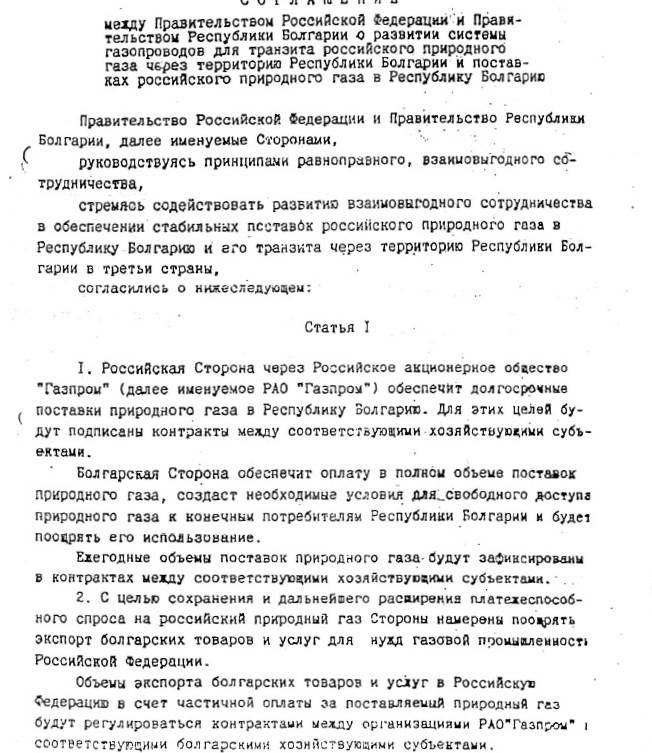 Газовото съглашение, подписано от Софиянски пролетта на 1997 г.